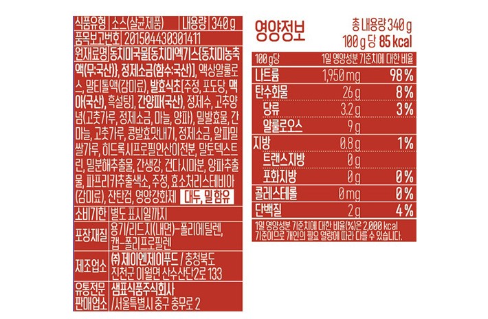 [샘표] 저당 비빔장 소스 340g