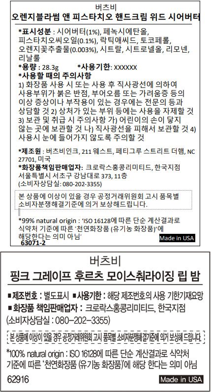 [버츠비] 오렌지블라썸 앤 피스타치오 핸드크림+립밤+파우치+기프트백 선물세트