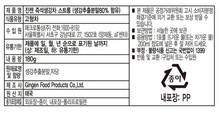  [진젠] 생강차 스트롱 (18g X 10개) 