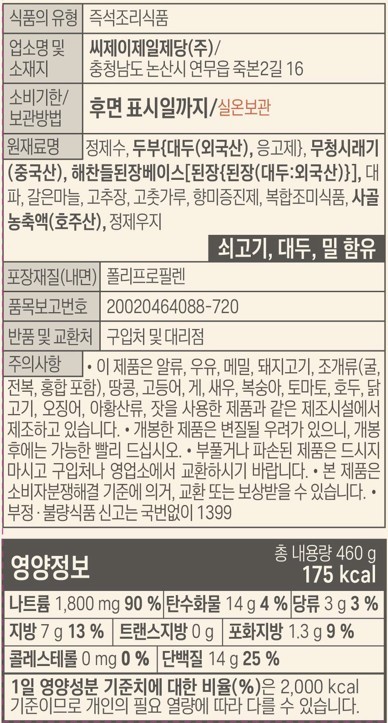 [비비고] 사골시래기된장국 460g