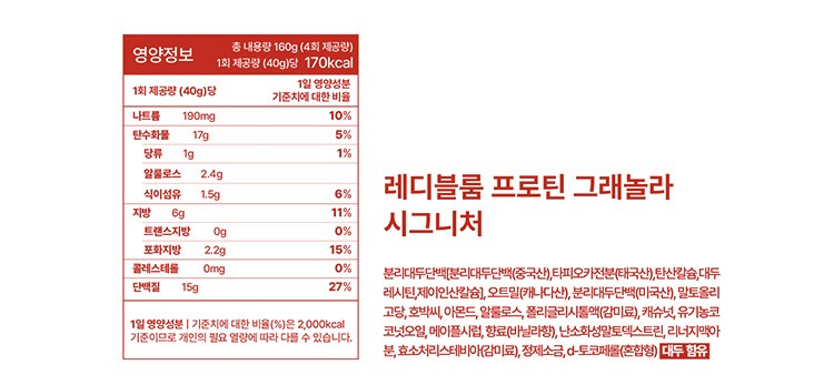 [레디블룸] 저당 프로틴 그래놀라 (시그니처) 160g