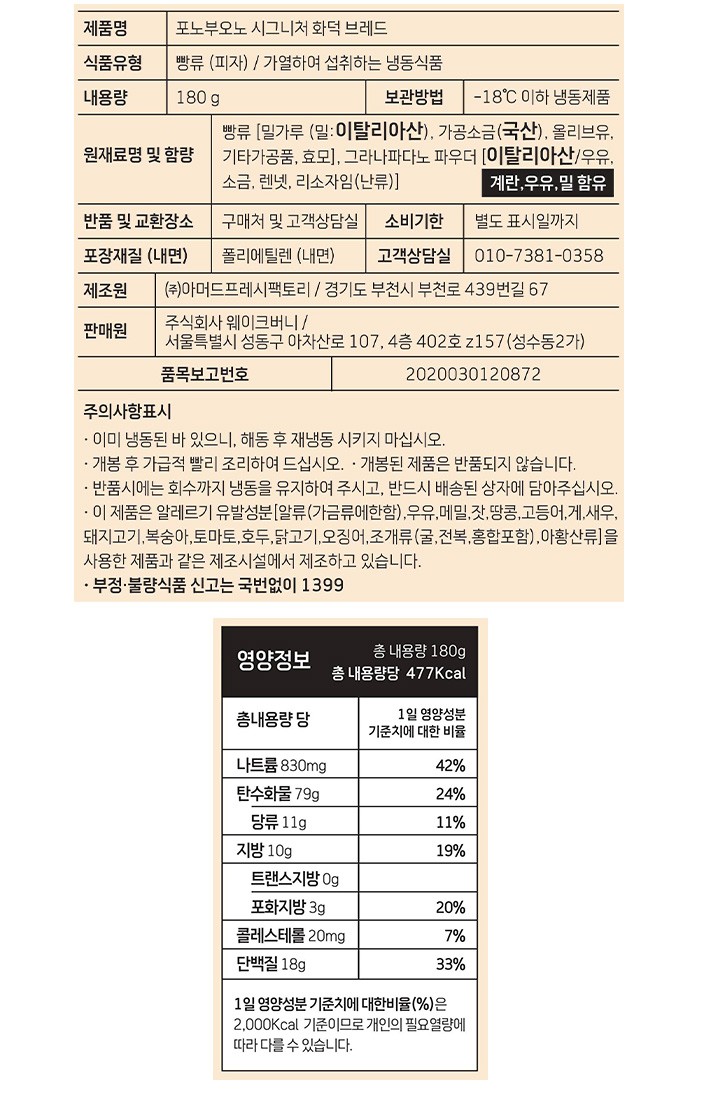 [신사동 포노 부오노] 히든 천재의 시그니처 화덕 브레드 (180gX1개입)