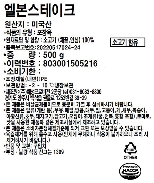 [미트엔조이] 엘본 스테이크 500g (냉장)