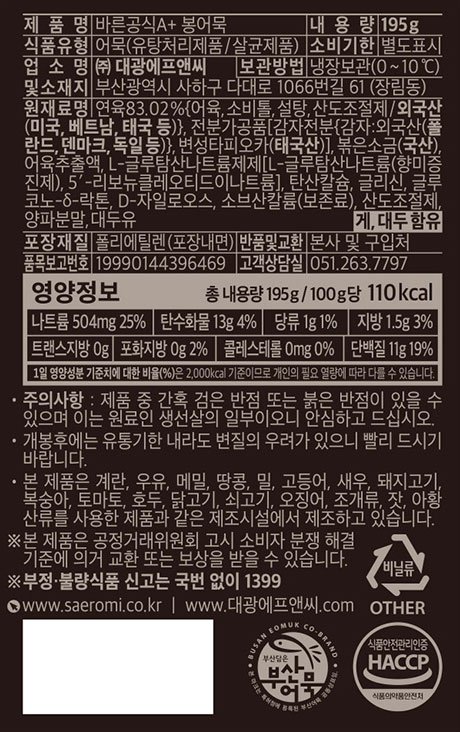 [새로미어묵] 바른공식 A+ 봉어묵