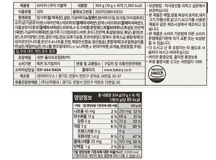 [신라명과] 브라우니 쿠키 더 블랙 19gX16개입