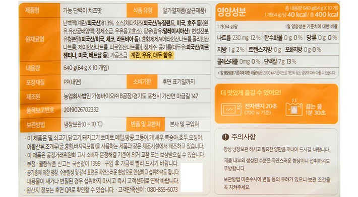 [가농바이오] 단백이 치즈맛 10입