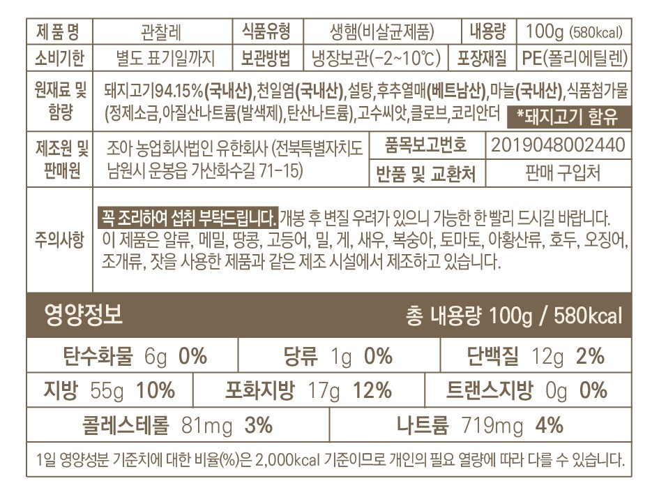 [더찹샵] 관찰레 100g