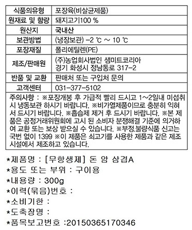 무항생제 1등급 암퇘지 삼겹 구이 300g