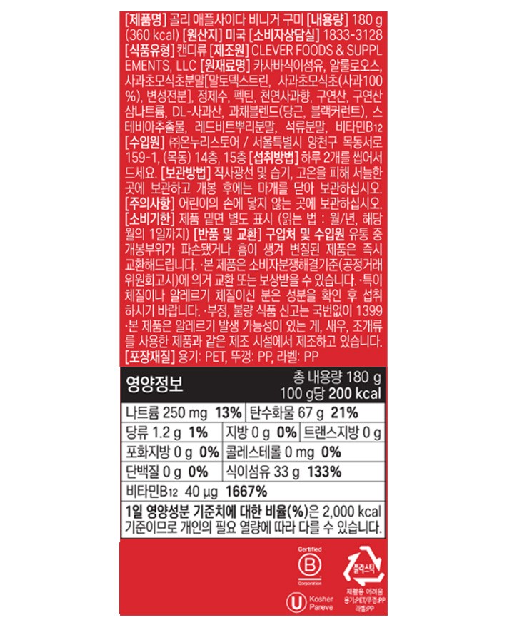 [골리] 애플 사이다 비니거 구미 60정