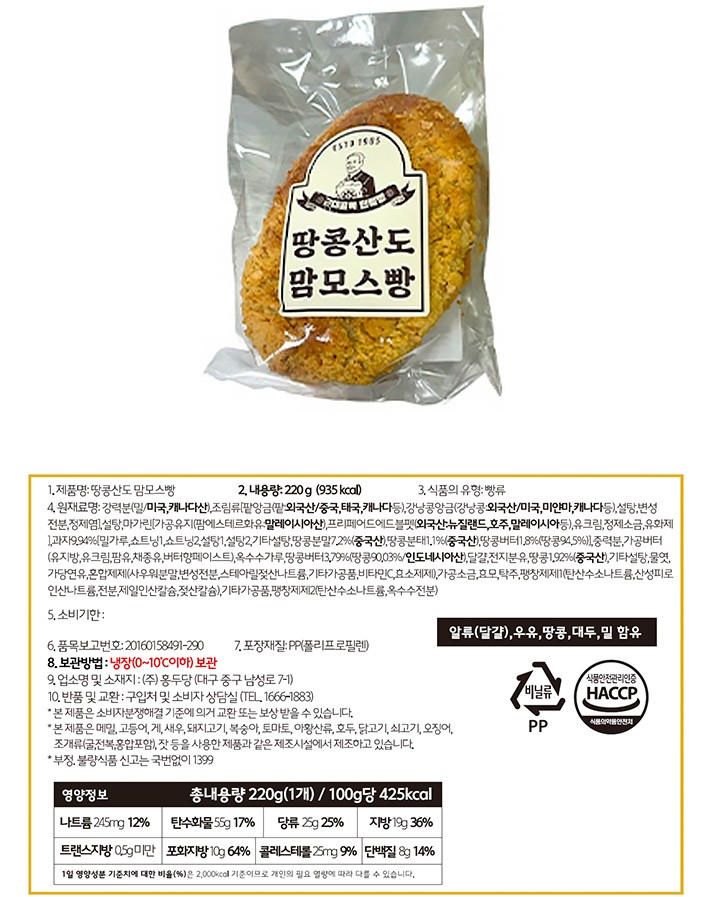 [근대골목단팥빵] 땅콩산도 맘모스빵 220g