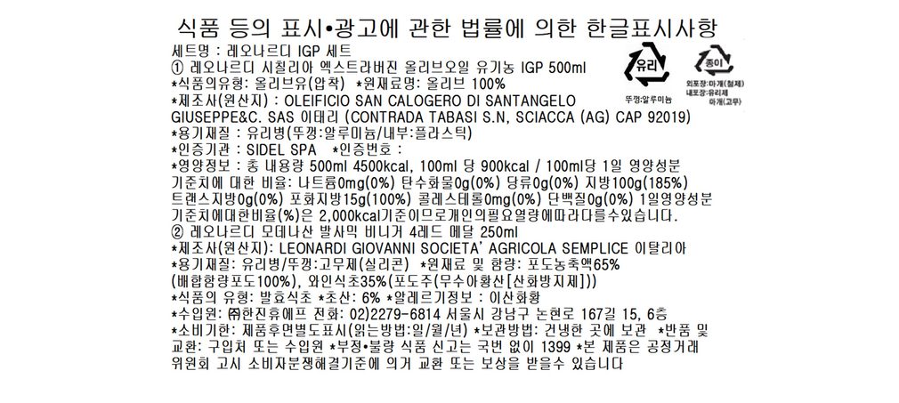 [선물세트] 레오나르디 IGP세트 (4메달 발사믹/ 유기농 시칠리아 엑스트라버진)