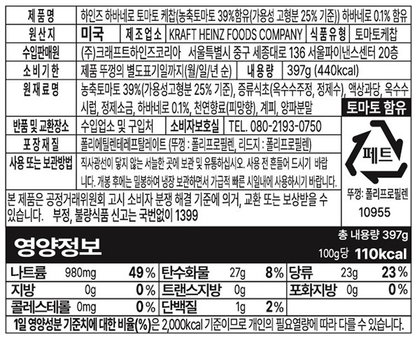[크래프트하인즈] 하바네로 케찹 397g