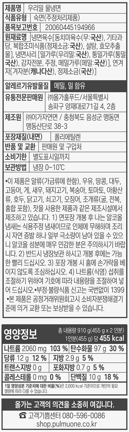 [올가] 우리밀 물냉면 910g (2인분)