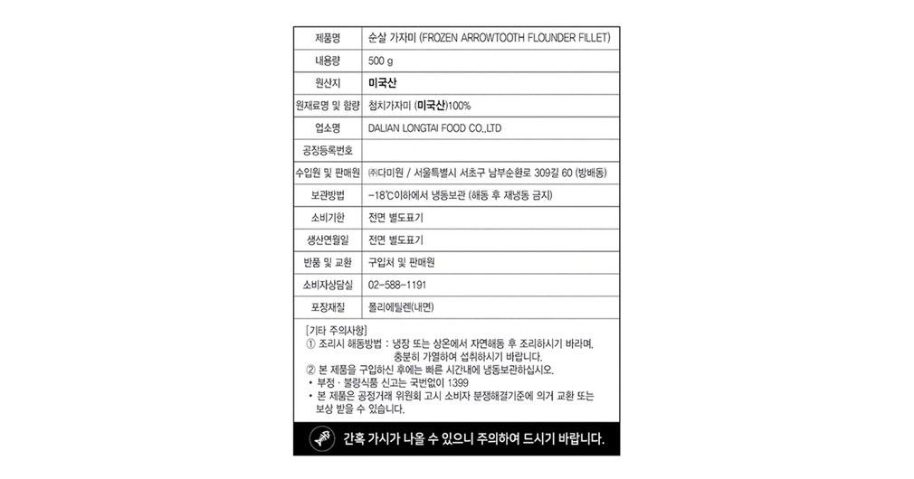 순살 가자미 스테이크 500g (냉동)