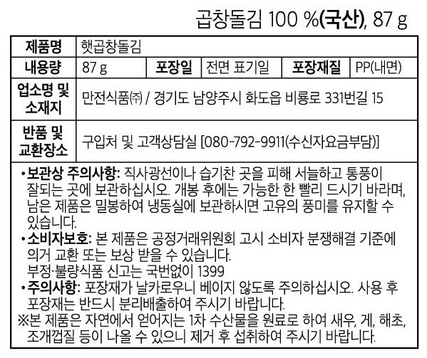 [포트'럭] 햇곱창돌김 (25매)