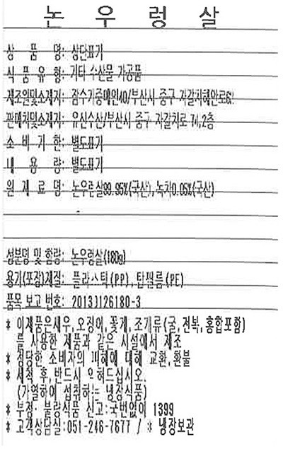 [윤슬] 논우렁살 180g (냉장)