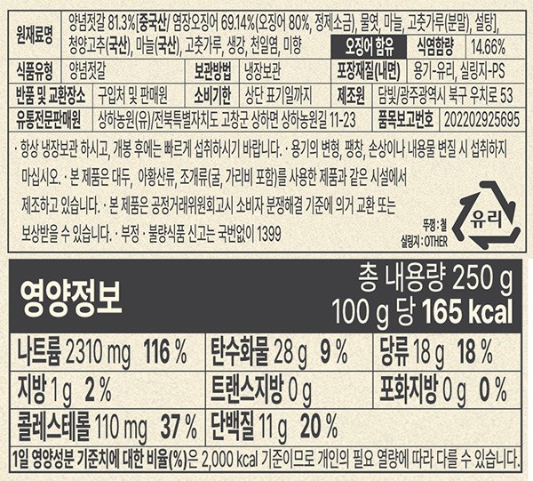 [상하농원] 오징어젓 250g