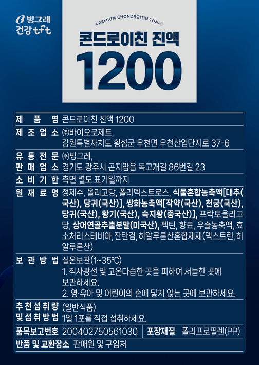 [빙그레] 콘드로이친 진액 18포