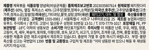 [옆집꽃님이네] 제주 제육 볶음 600g (냉동)