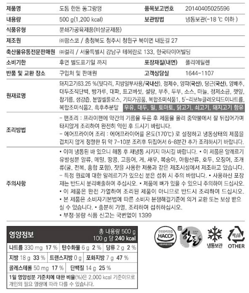 [KF365] 도톰 한돈 동그랑땡 500g(냉동)