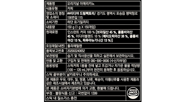 [이디야] 오리지널 아메리카노 (1g X 150개입)