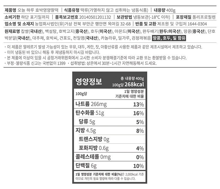 [아리울떡공방] 호박영양찰떡 400g