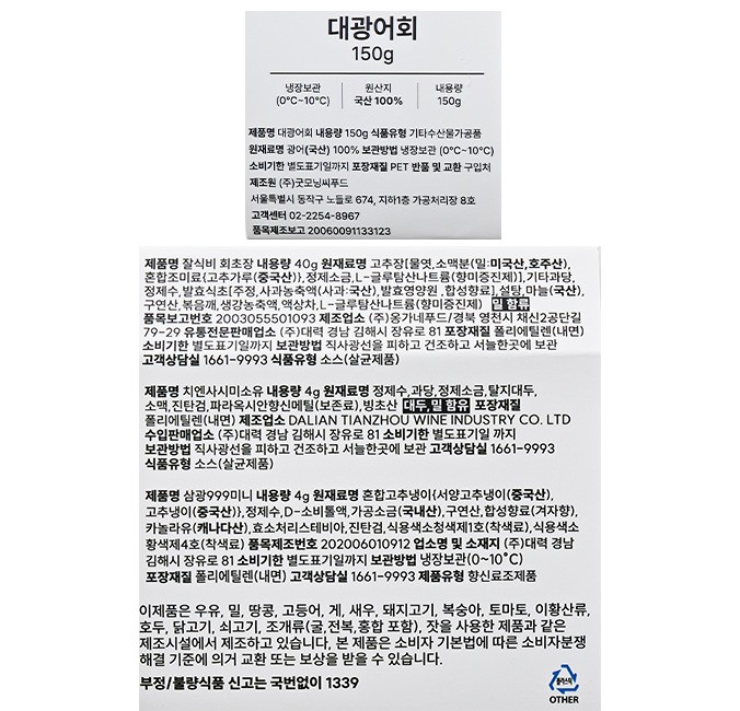 [포트'럭] 대광어회 150g (냉장)