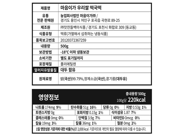 [마음이가] 우리쌀 떡국떡 500g