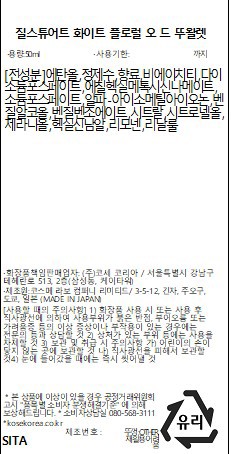 [질스튜어트뷰티] 화이트 플로럴 EDT 향수 50ml