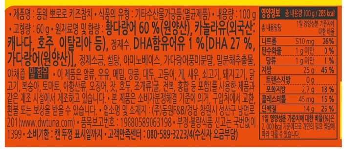 [동원] 뽀로로키즈참치100g x 4캔