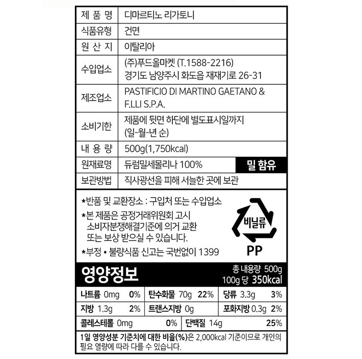 [디마르티노] 리가토니 그라냐노 IGP 500g