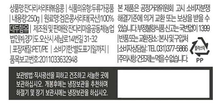 [잔다리마을] 서리태 볶음콩 250g