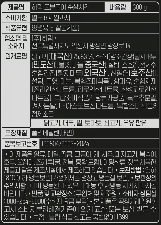 [하림] 오븐구이 순살치킨 300g