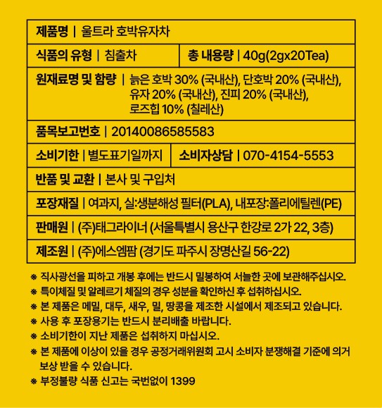 [울트라잇츠] 울트라 펌킨티 호박유자차 (2g X 20개입)