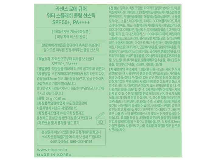 [김정문알로에] 큐어 워터 스플래쉬 쿨링 선스틱 23g