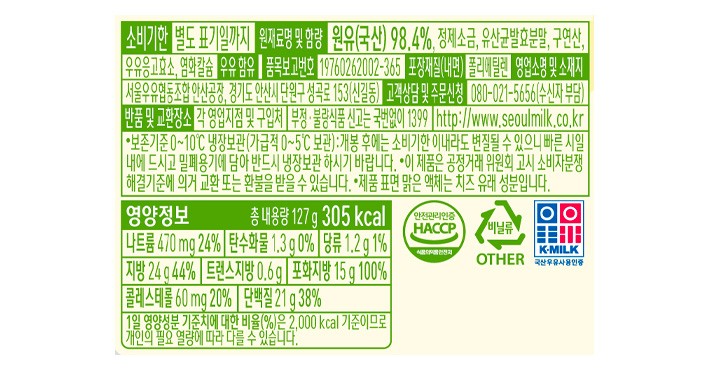 [서울우유] 후레쉬 모짜렐라 127g