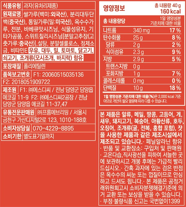 [프롬잇] 프로틴 칩 칠리바베큐 40g