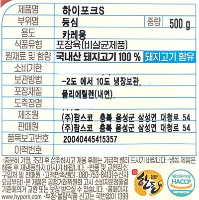 [하이포크] 한돈 등심 카레용 500g (냉장)
