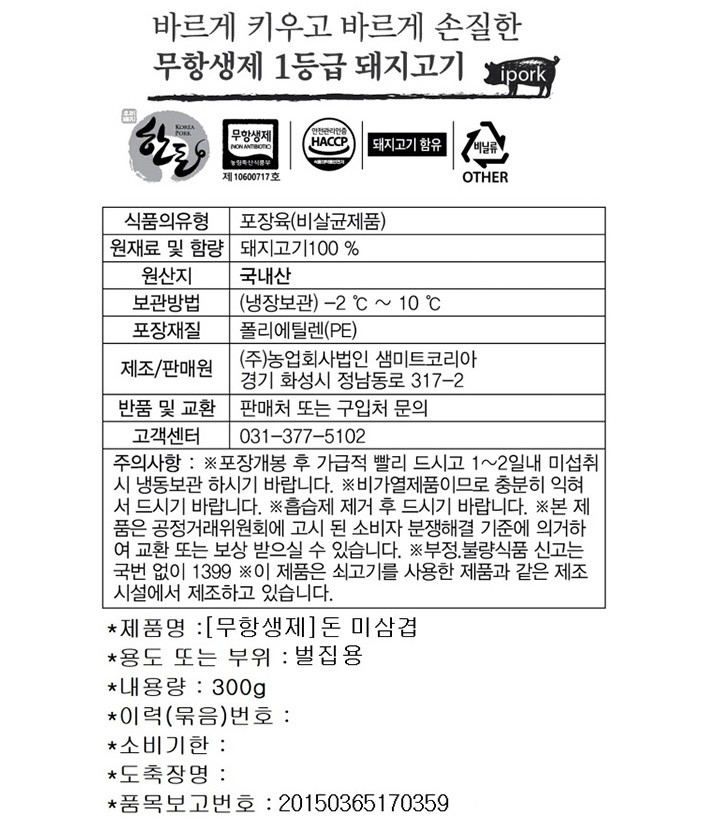 무항생제 1등급 한돈 벌집 삼겹살 300g (냉장)