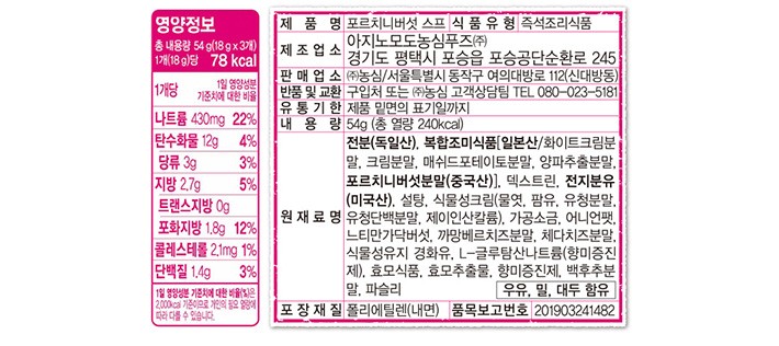 [보노] 포르치니버섯스프 3개입