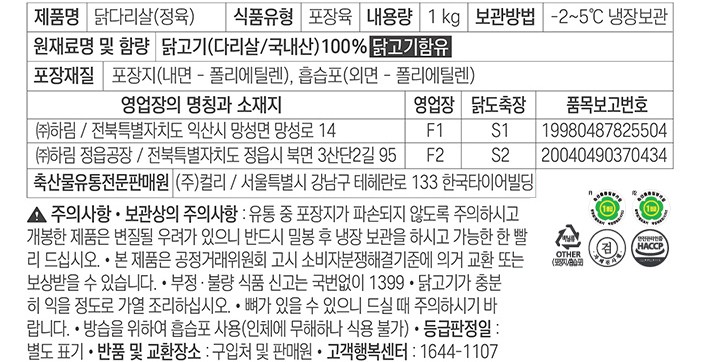 [KF365] 1등급 닭 다리살 1kg (냉장)