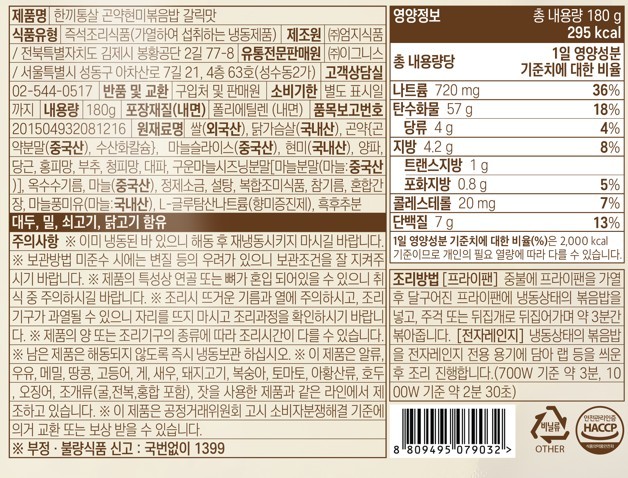 [한끼통살] 갈릭맛 곤약현미볶음밥 (4개입)