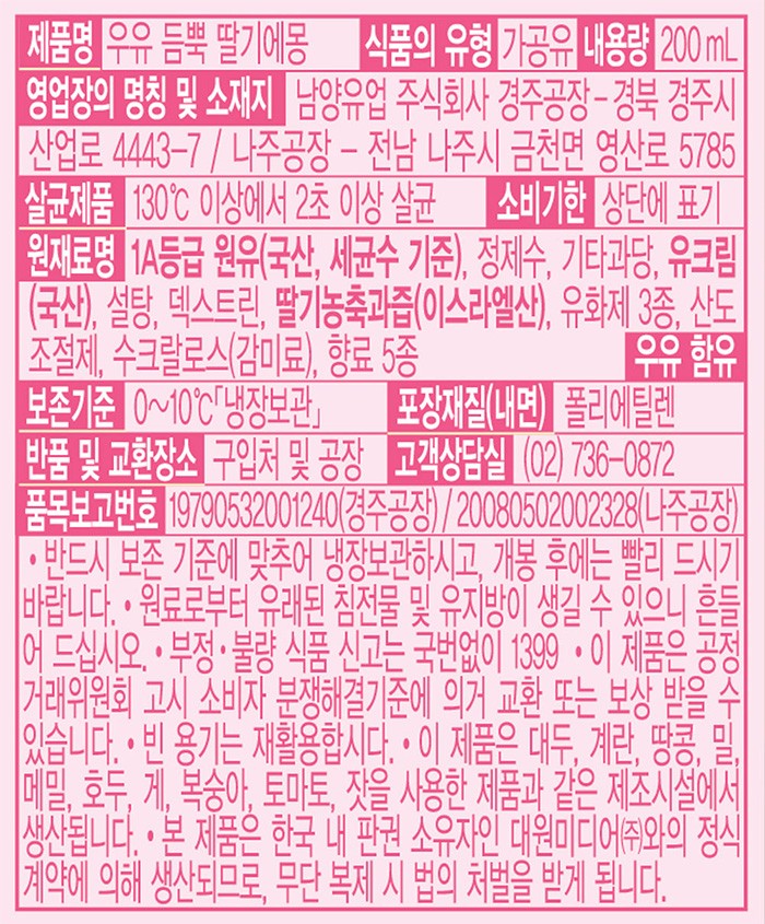 [남양] 우유 딸기에몽 200mL