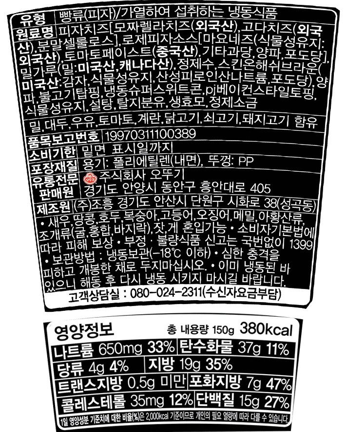 [오뚜기] UNO 떠먹는 컵피자 포테이토 150g