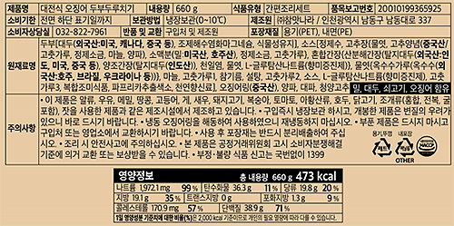 [한팟] 대전식 오징어 두부두루치기 2인분