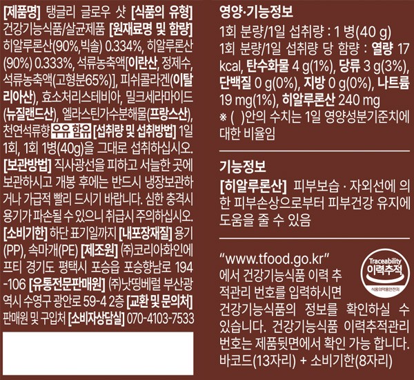 [낫띵베럴] 탱글리 글로우 샷 (1일분)