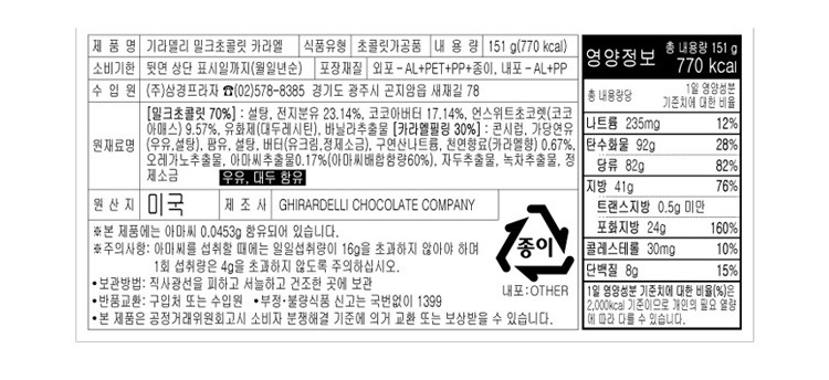 [기라델리] 스퀘어백 밀크 초콜릿 카라멜 151g