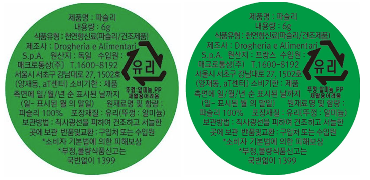 [드로게리아] 파슬리