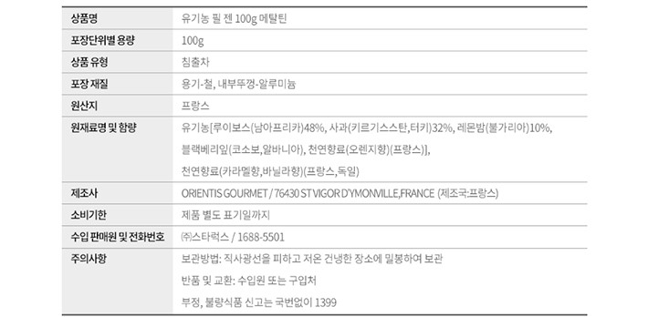 [쿠스미티] 유기농 필 젠 100g 메탈틴