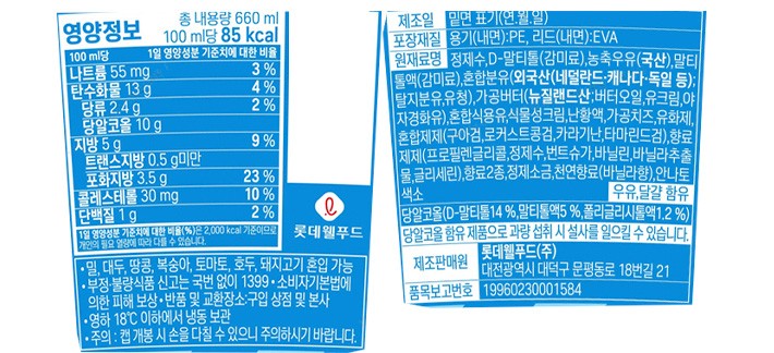 [롯데웰푸드] 위즐 저당 리치 바닐라 660mL